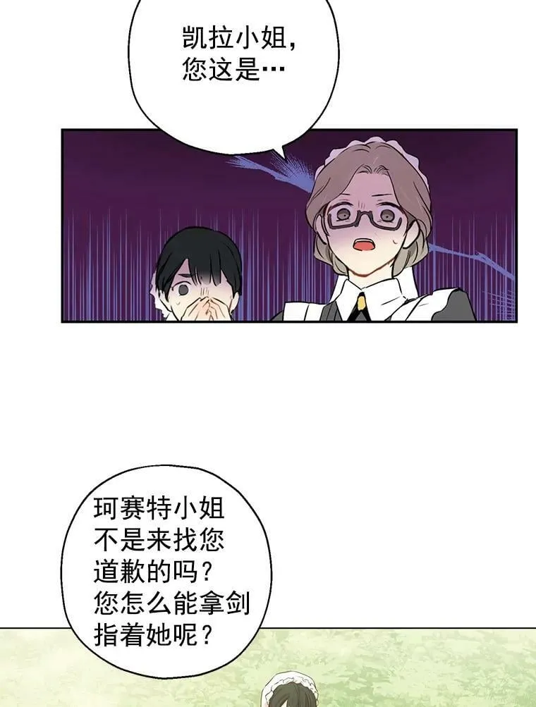 3.我才是公爵唯一的女儿！ 第5页