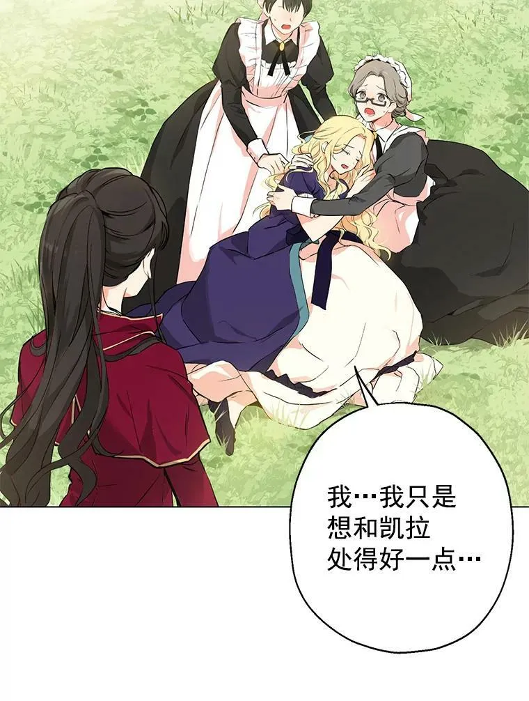 3.我才是公爵唯一的女儿！ 第6页