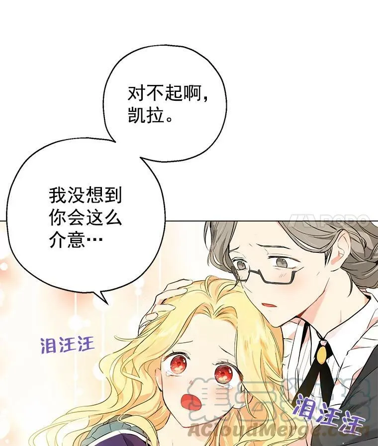 3.我才是公爵唯一的女儿！ 第7页
