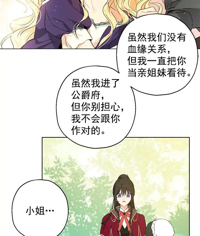 3.我才是公爵唯一的女儿！ 第8页
