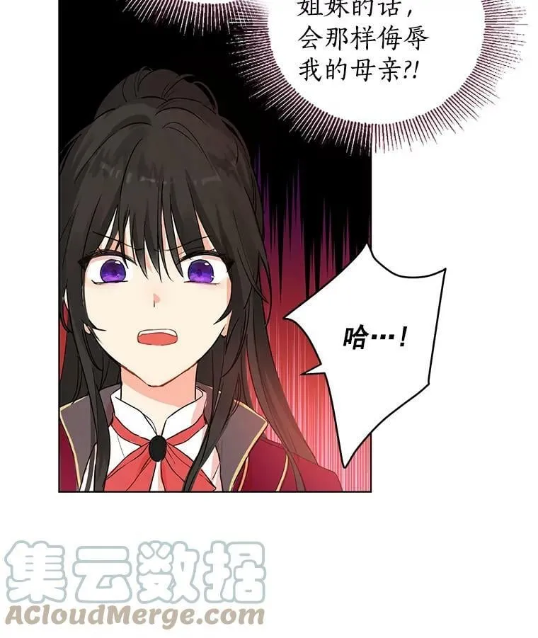 3.我才是公爵唯一的女儿！ 第10页