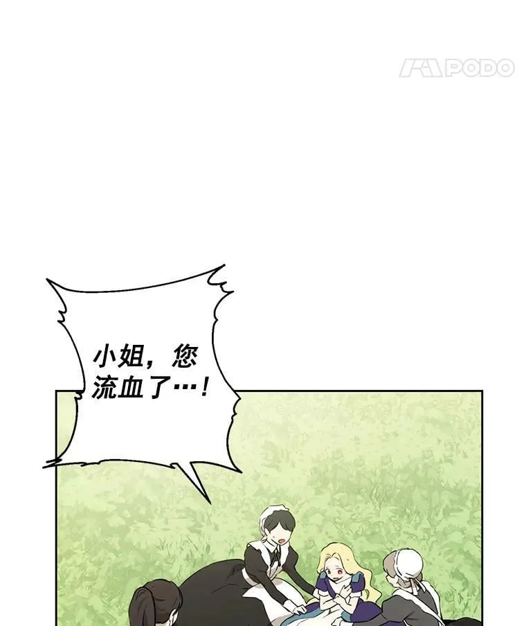 3.我才是公爵唯一的女儿！ 第11页