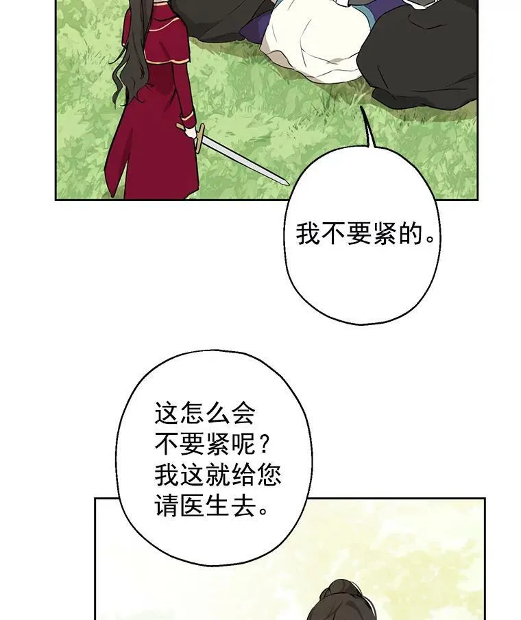 3.我才是公爵唯一的女儿！ 第12页