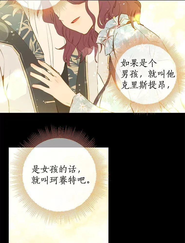 3.我才是公爵唯一的女儿！ 第24页
