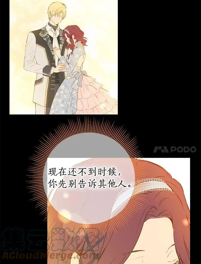 3.我才是公爵唯一的女儿！ 第25页