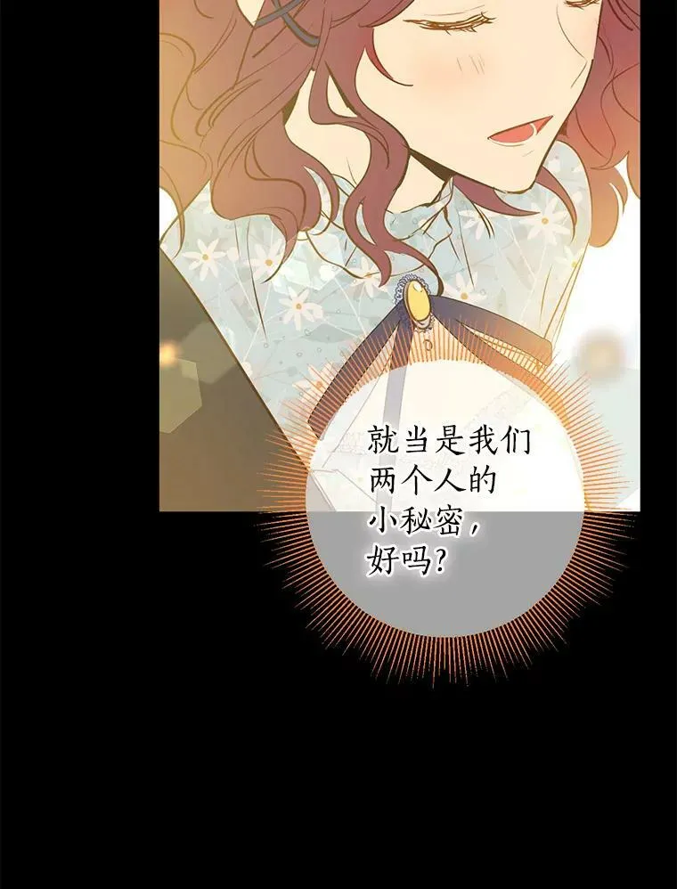 3.我才是公爵唯一的女儿！ 第26页