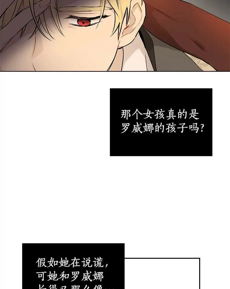 3.我才是公爵唯一的女儿！ 第29页
