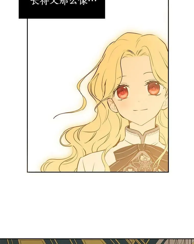 3.我才是公爵唯一的女儿！ 第30页