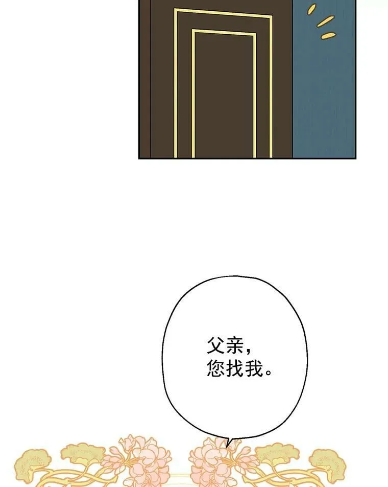 3.我才是公爵唯一的女儿！ 第33页