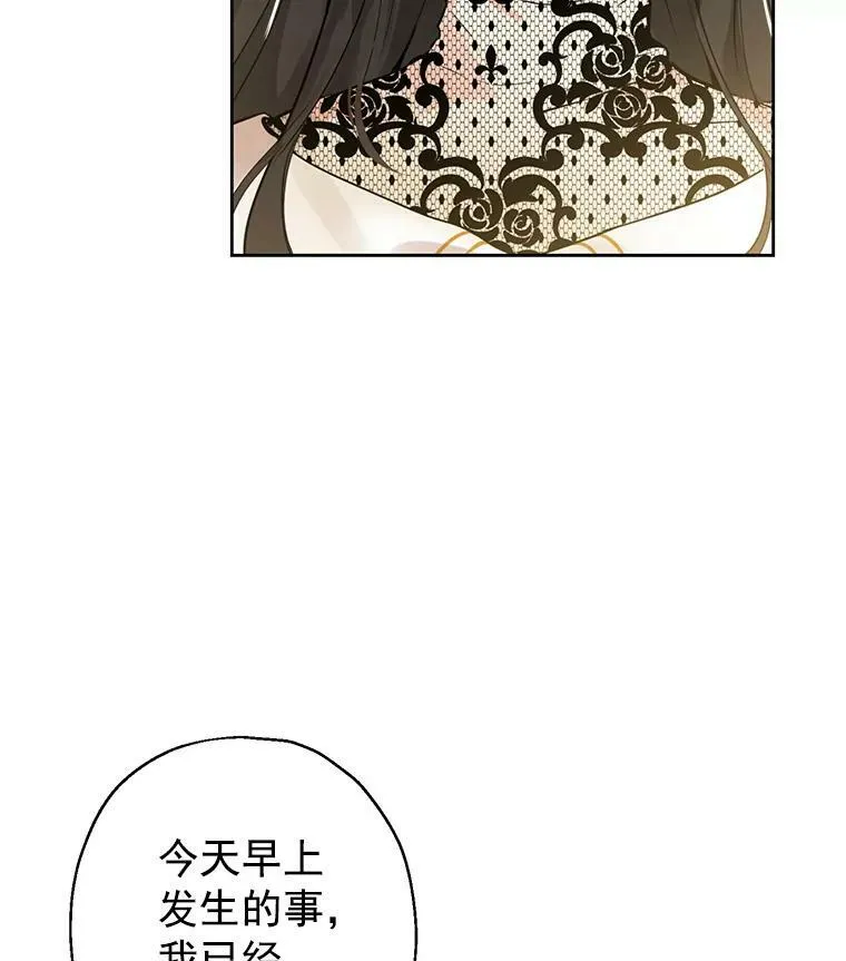 3.我才是公爵唯一的女儿！ 第36页