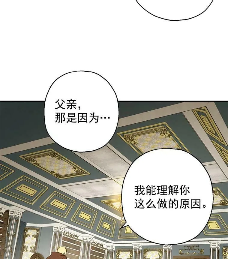 3.我才是公爵唯一的女儿！ 第38页