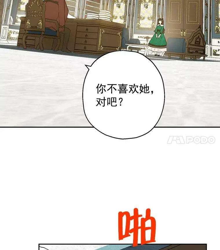 3.我才是公爵唯一的女儿！ 第39页
