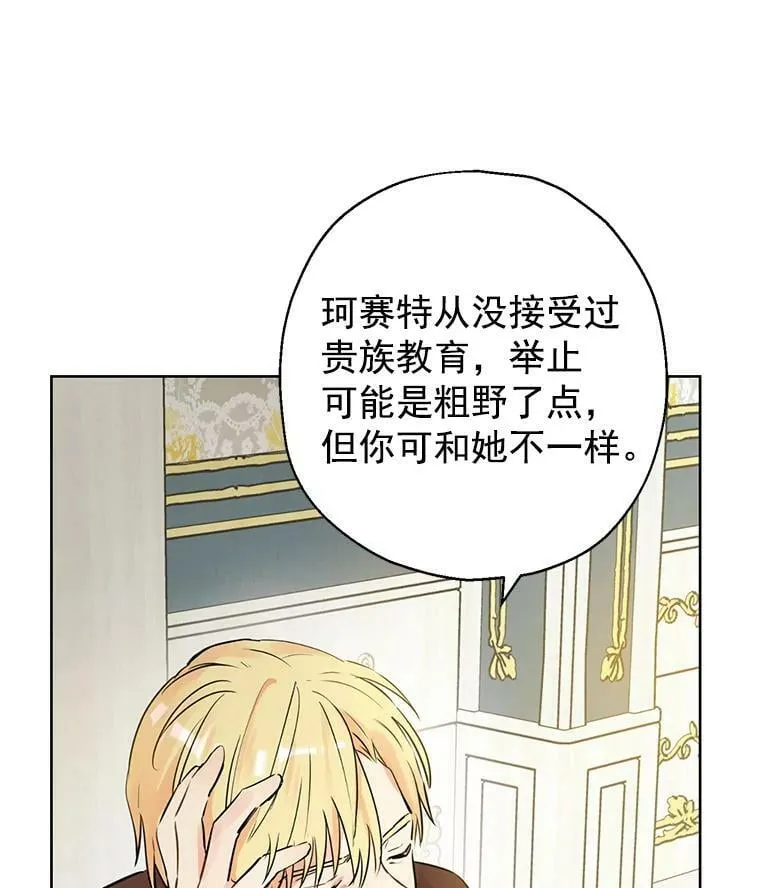 3.我才是公爵唯一的女儿！ 第41页