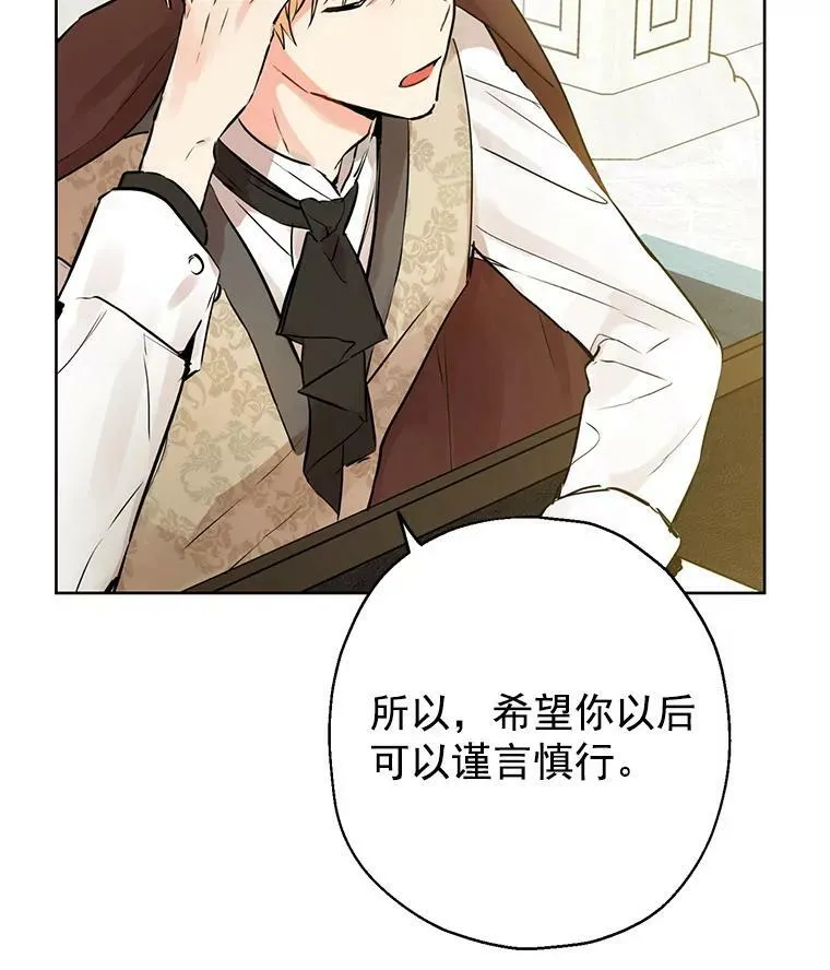 3.我才是公爵唯一的女儿！ 第42页