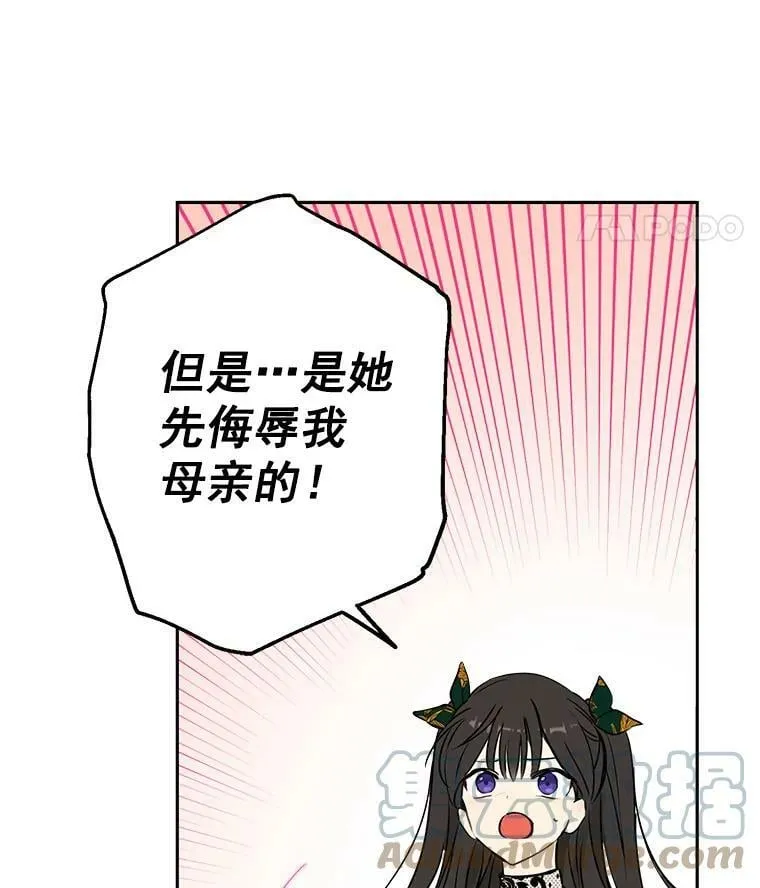 3.我才是公爵唯一的女儿！ 第43页