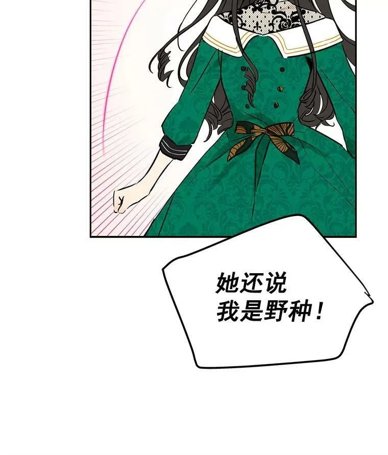 3.我才是公爵唯一的女儿！ 第44页