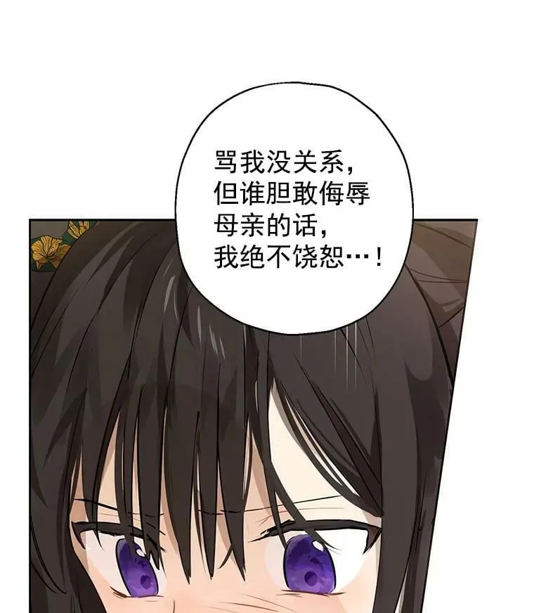 3.我才是公爵唯一的女儿！ 第45页