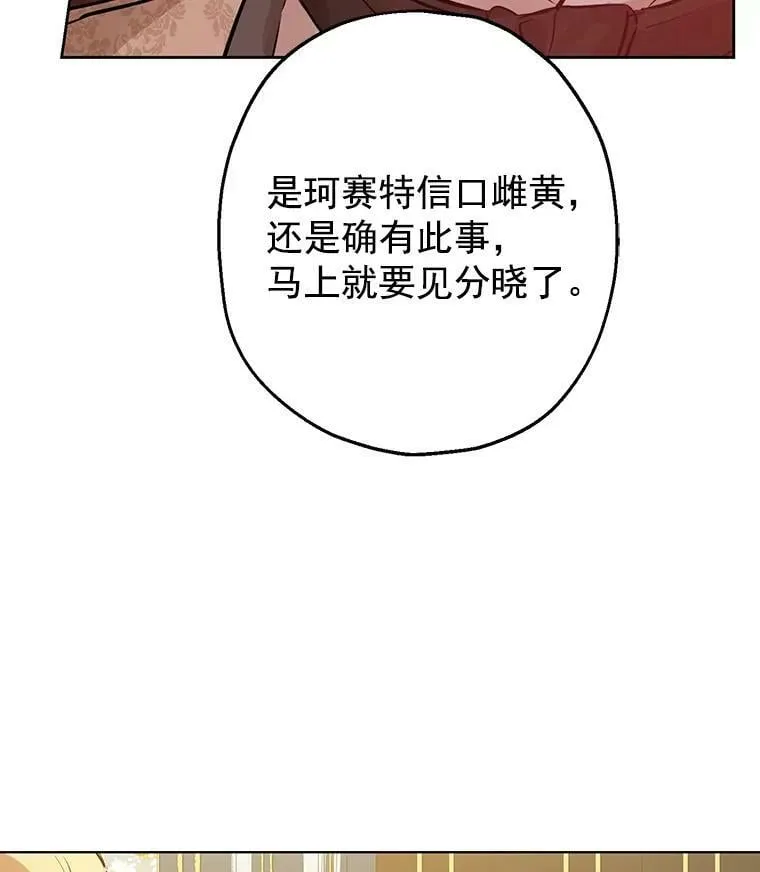 3.我才是公爵唯一的女儿！ 第48页