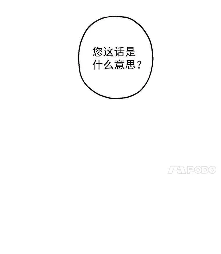 3.我才是公爵唯一的女儿！ 第50页