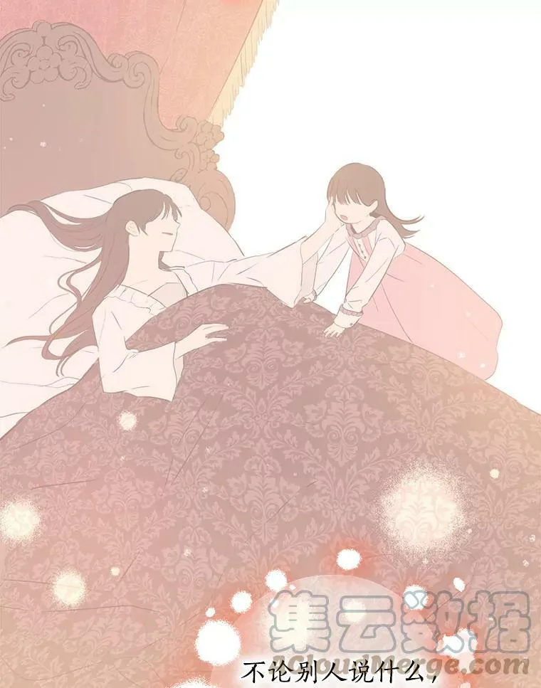 3.我才是公爵唯一的女儿！ 第55页