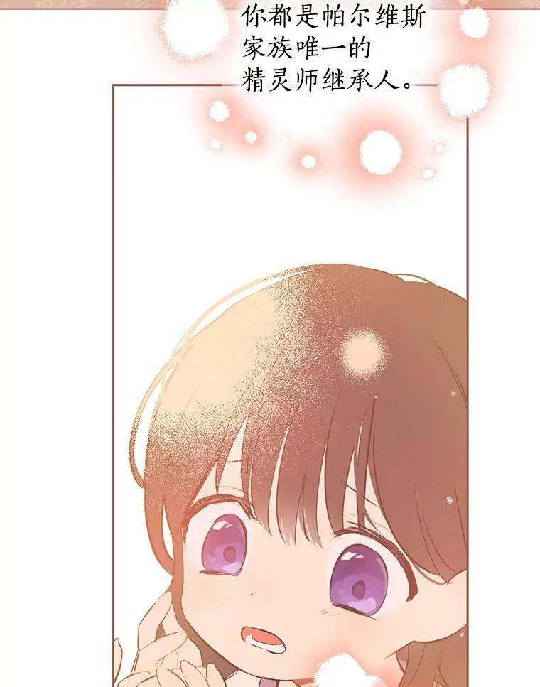 3.我才是公爵唯一的女儿！ 第56页
