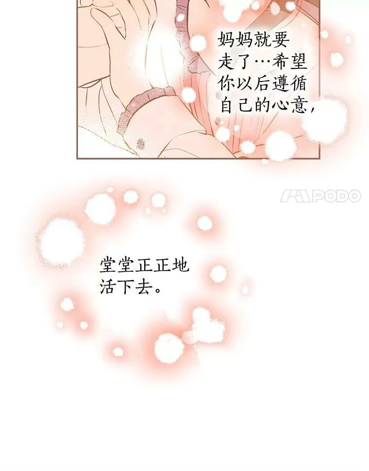 3.我才是公爵唯一的女儿！ 第57页