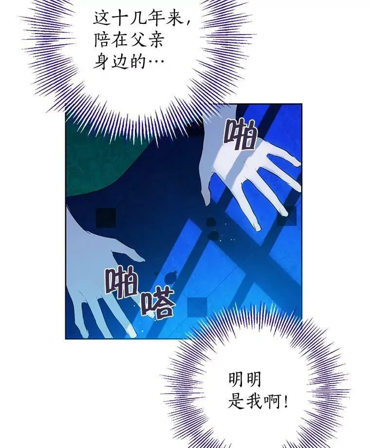 3.我才是公爵唯一的女儿！ 第63页