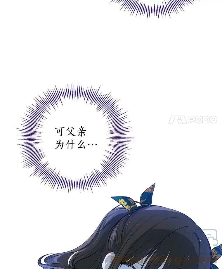 3.我才是公爵唯一的女儿！ 第64页