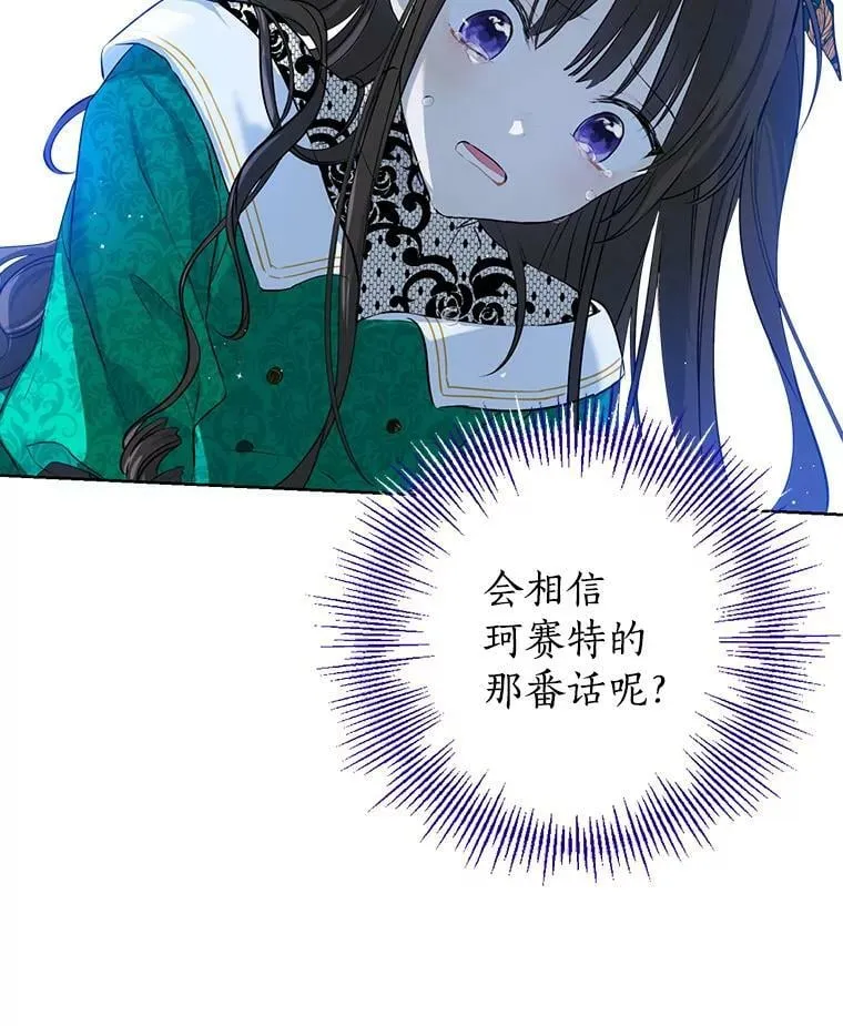 3.我才是公爵唯一的女儿！ 第65页