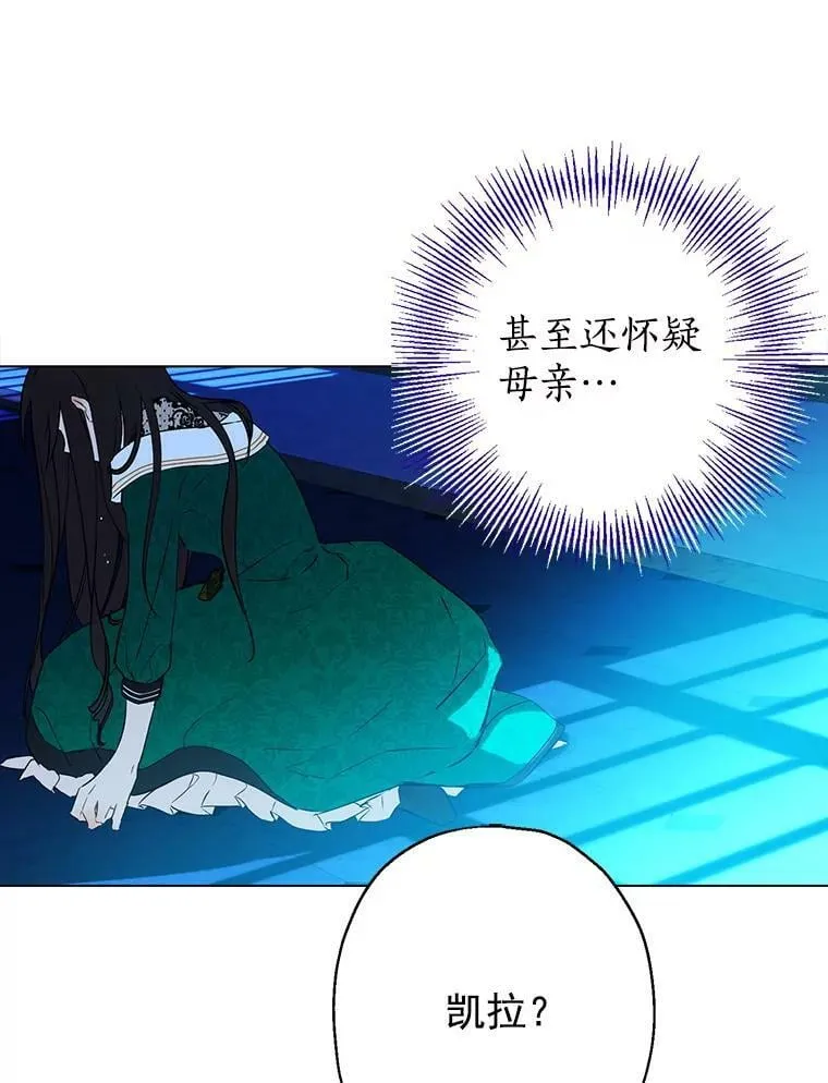 3.我才是公爵唯一的女儿！ 第66页