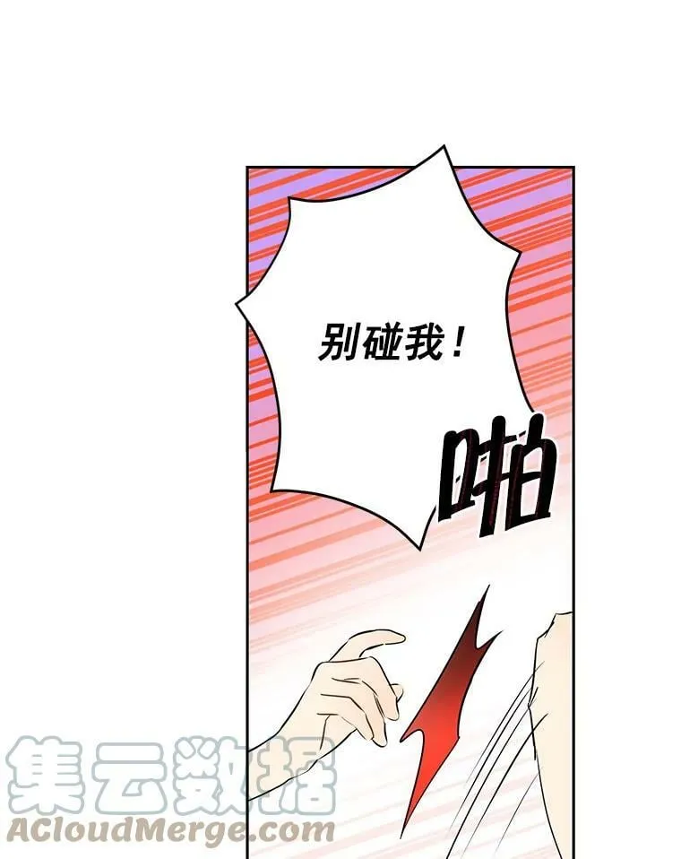 3.我才是公爵唯一的女儿！ 第76页