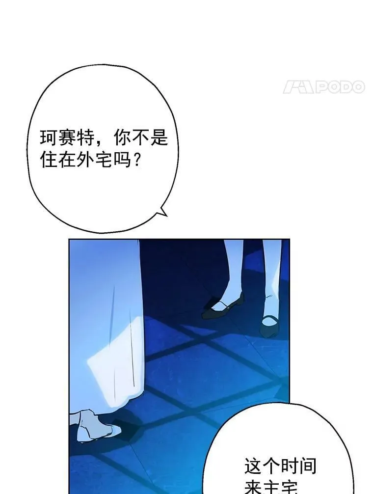 3.我才是公爵唯一的女儿！ 第81页