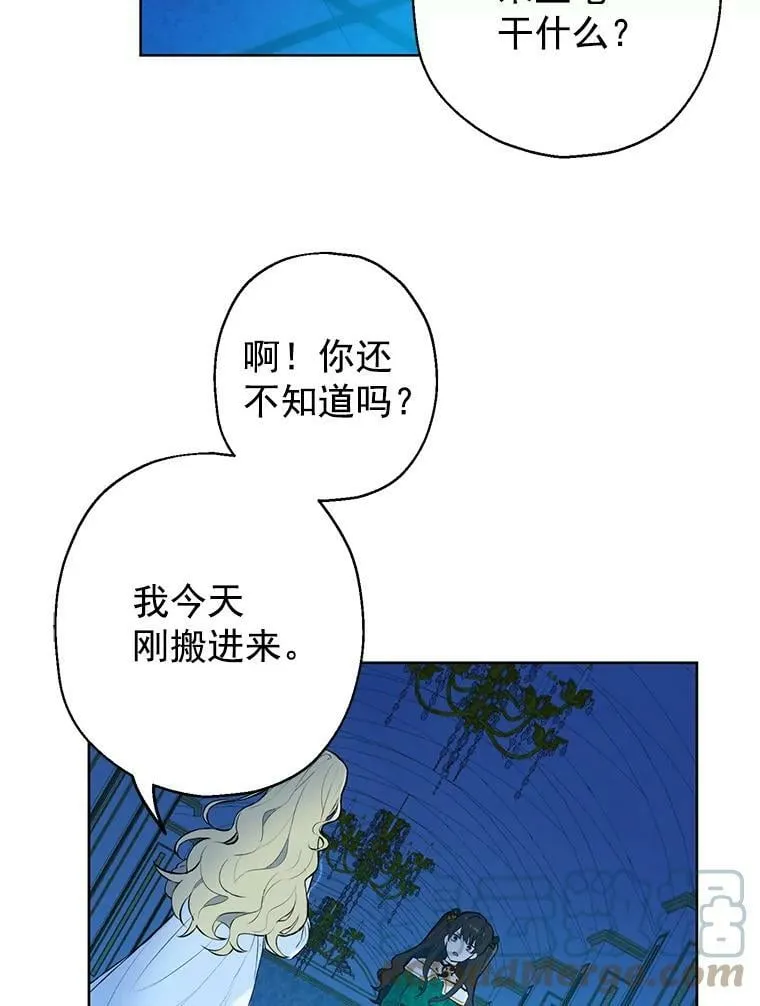 3.我才是公爵唯一的女儿！ 第82页
