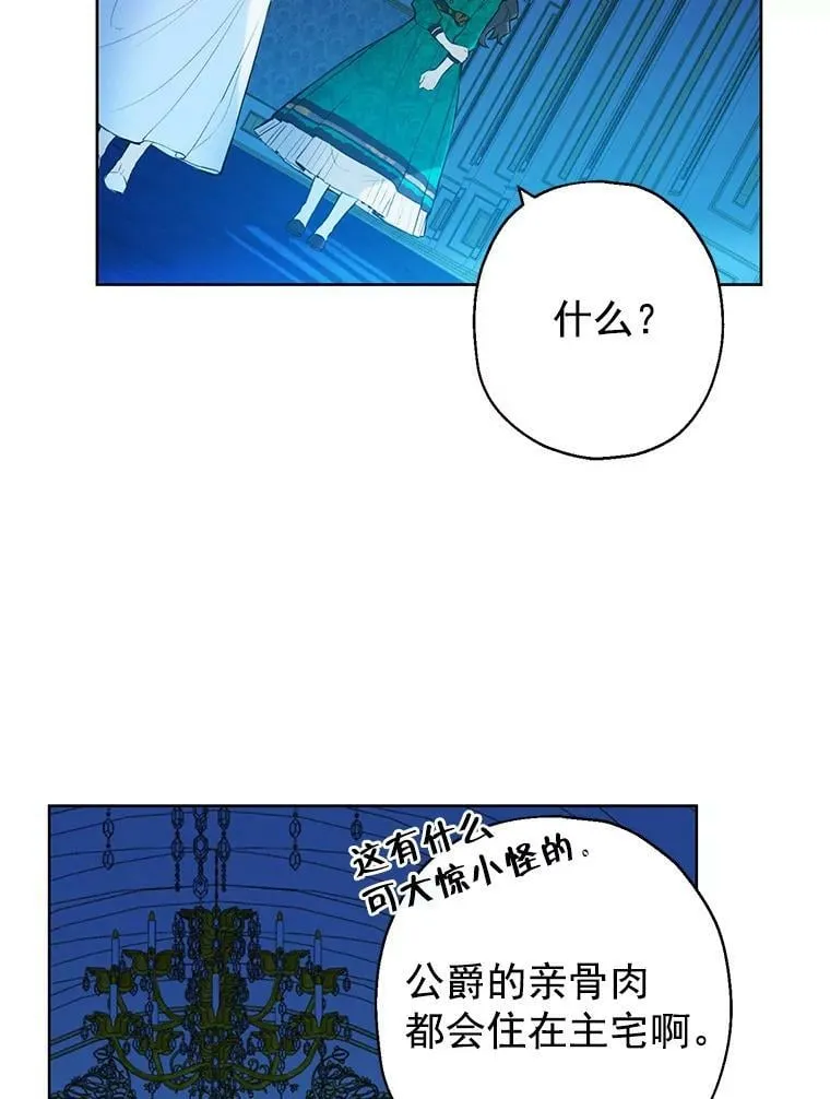 3.我才是公爵唯一的女儿！ 第83页