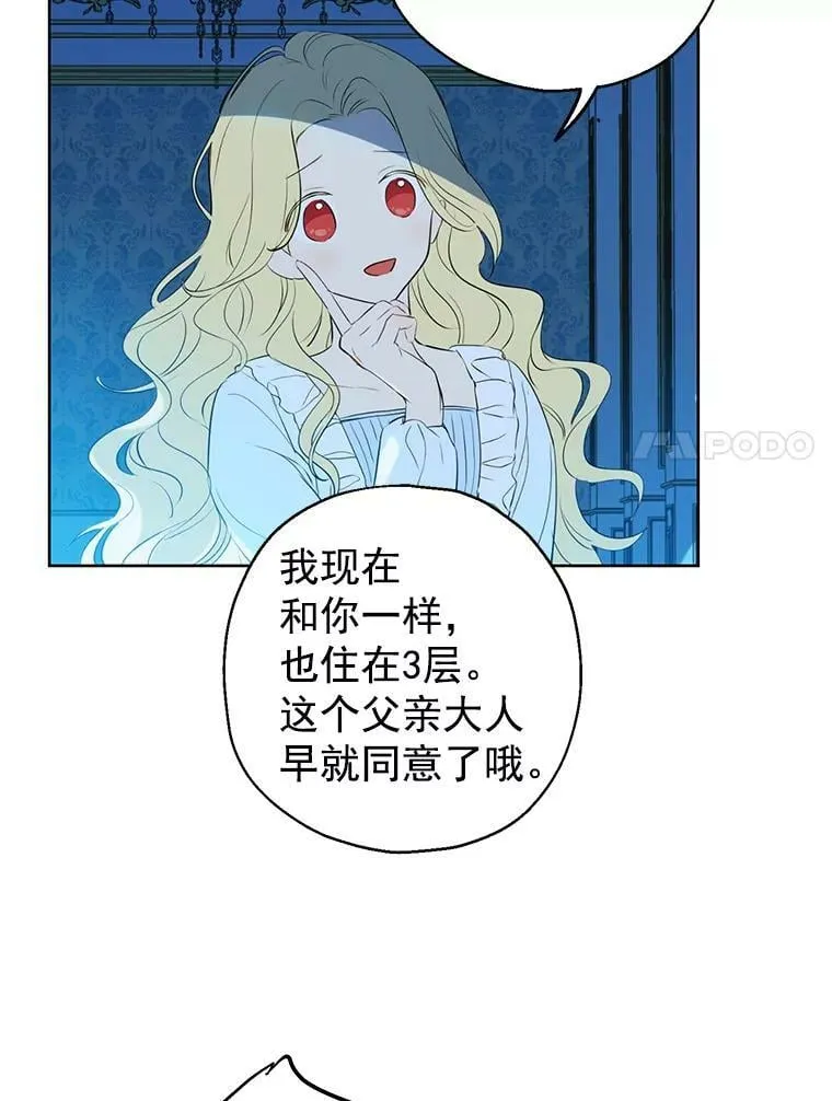 3.我才是公爵唯一的女儿！ 第84页