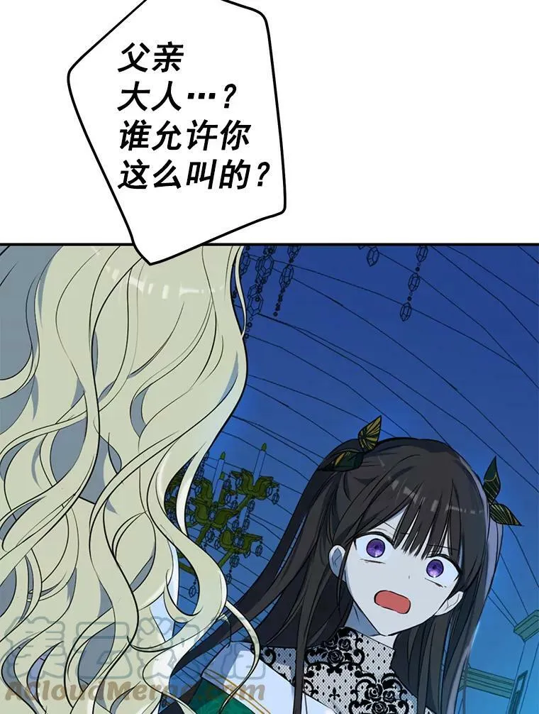 3.我才是公爵唯一的女儿！ 第85页