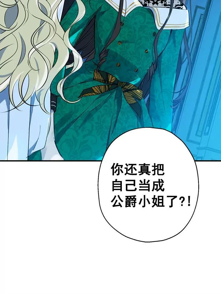 3.我才是公爵唯一的女儿！ 第86页