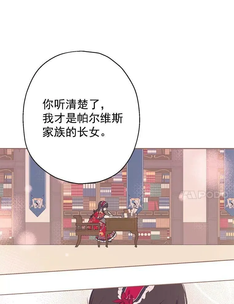 3.我才是公爵唯一的女儿！ 第87页