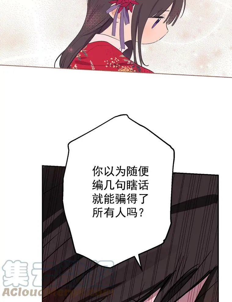 3.我才是公爵唯一的女儿！ 第88页