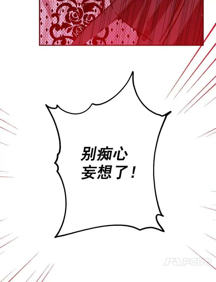 3.我才是公爵唯一的女儿！ 第90页