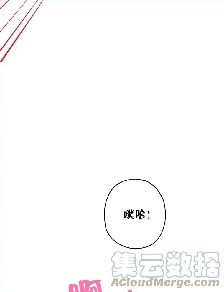 3.我才是公爵唯一的女儿！ 第91页