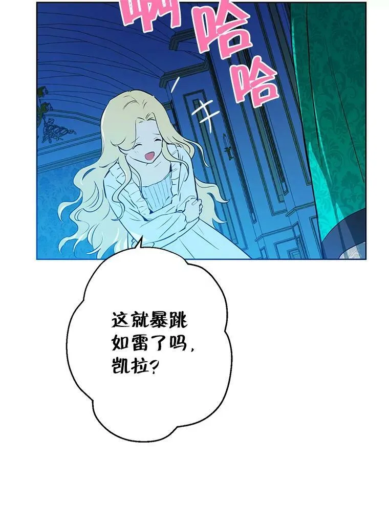 3.我才是公爵唯一的女儿！ 第92页