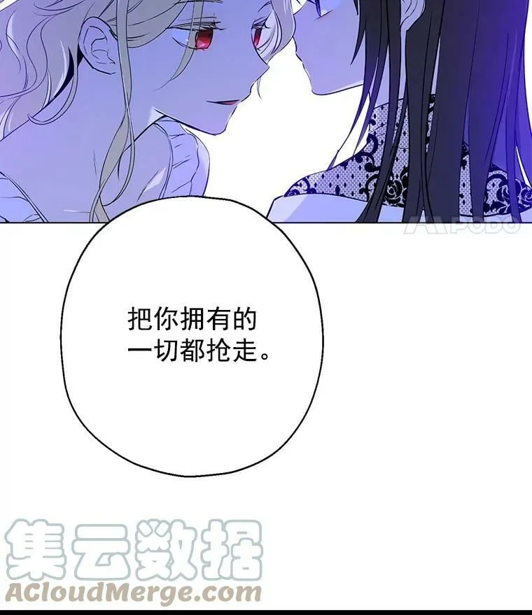 3.我才是公爵唯一的女儿！ 第94页