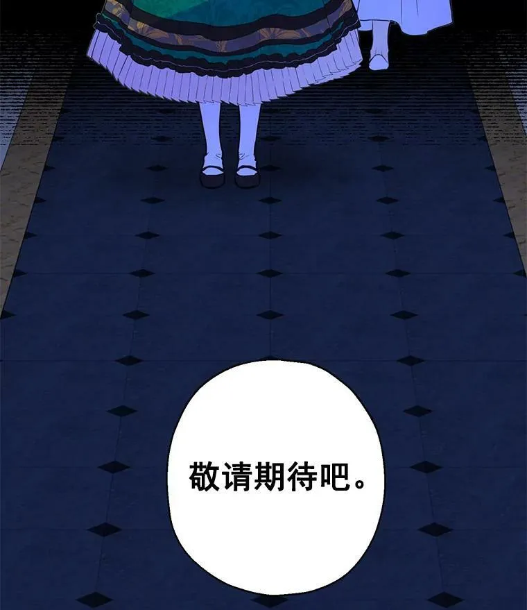 3.我才是公爵唯一的女儿！ 第96页