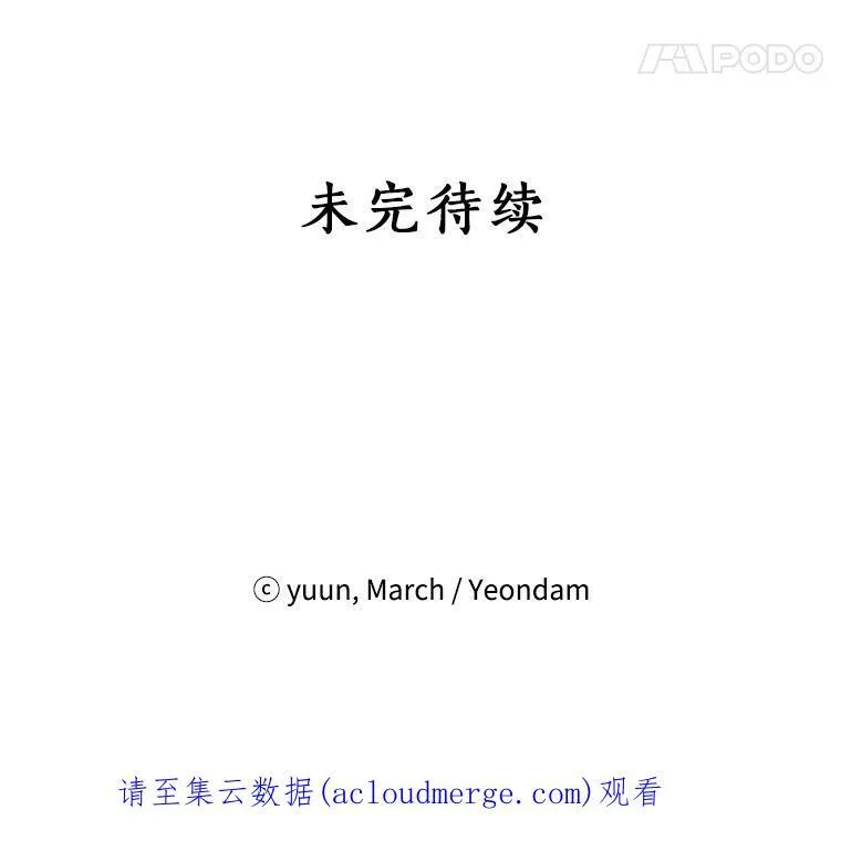3.我才是公爵唯一的女儿！ 第98页