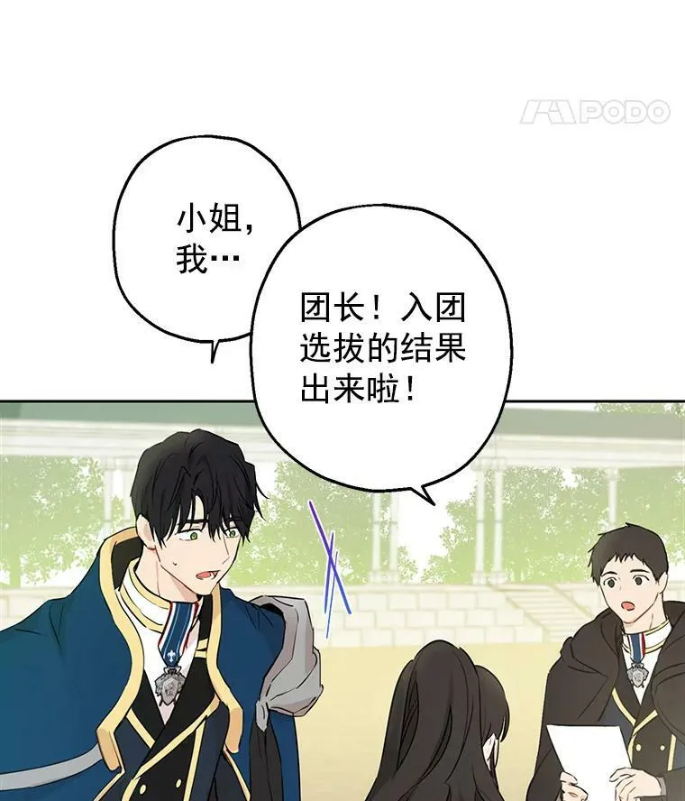 8.凯拉和骑士团 第11页