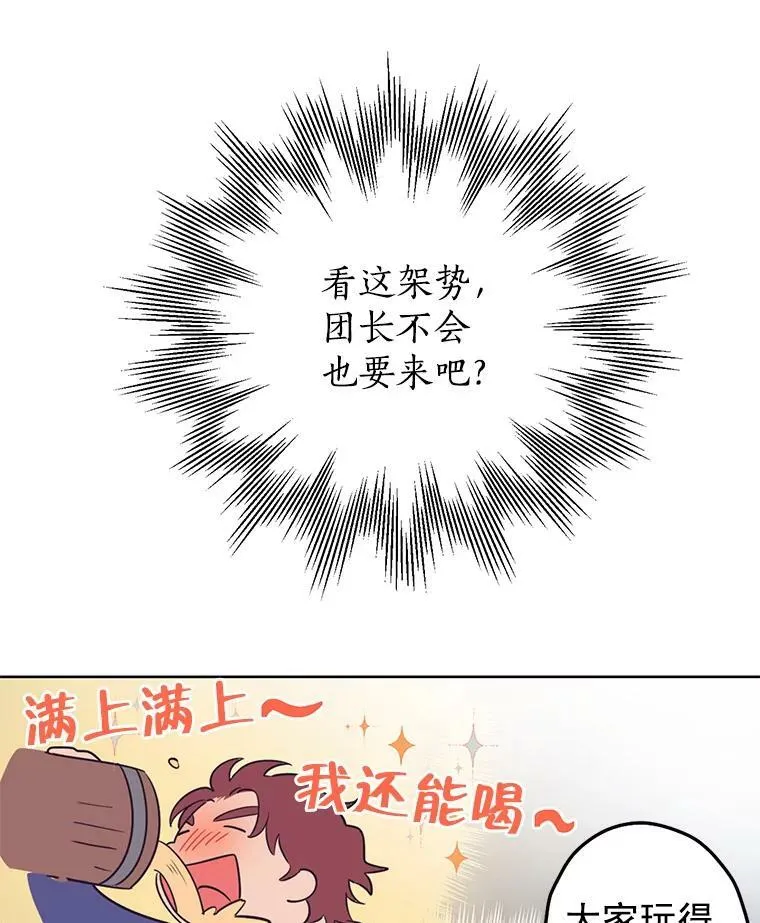 8.凯拉和骑士团 第20页