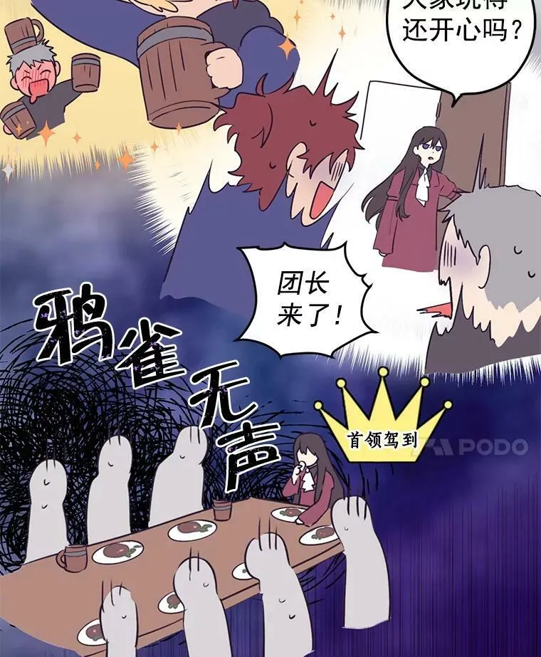 8.凯拉和骑士团 第21页