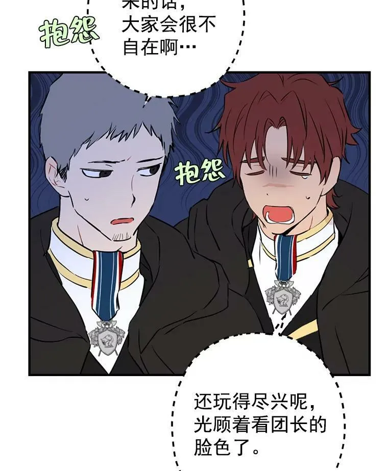 8.凯拉和骑士团 第23页