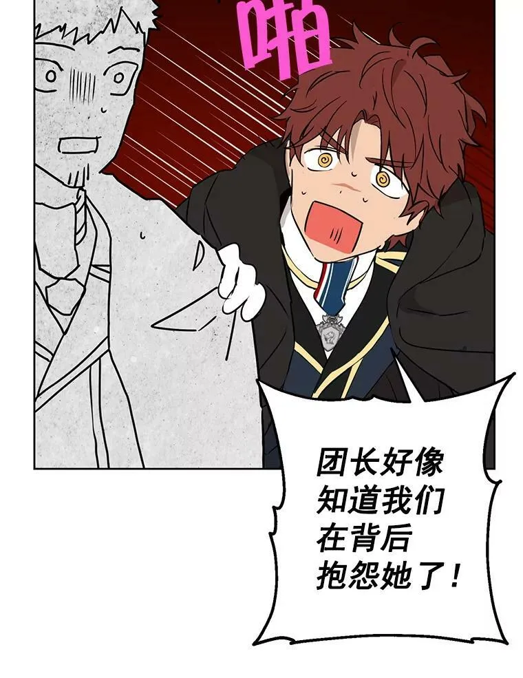 8.凯拉和骑士团 第41页